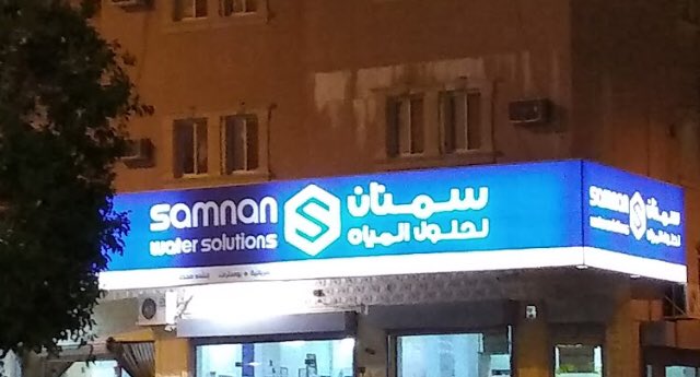 _Abowaled1199's tweet photo. @Kg_ery @architeco1 @4Dicoar1 لهم فروع بجميع المدن https://t.co/Rg8Lfo5H1b