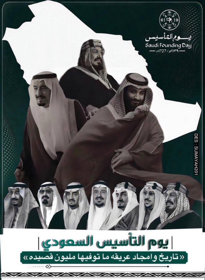 ثـلاث قـرون مجد وتـاريخ وحضـارة ! 🤍

تراثنا قِيَم .. وملوكنا قِمم
احنا أشهر من علم 
احنا خُدام الحرم 🇸🇦💚

 #يوم_التاسيس_السعودي_2024وطننا