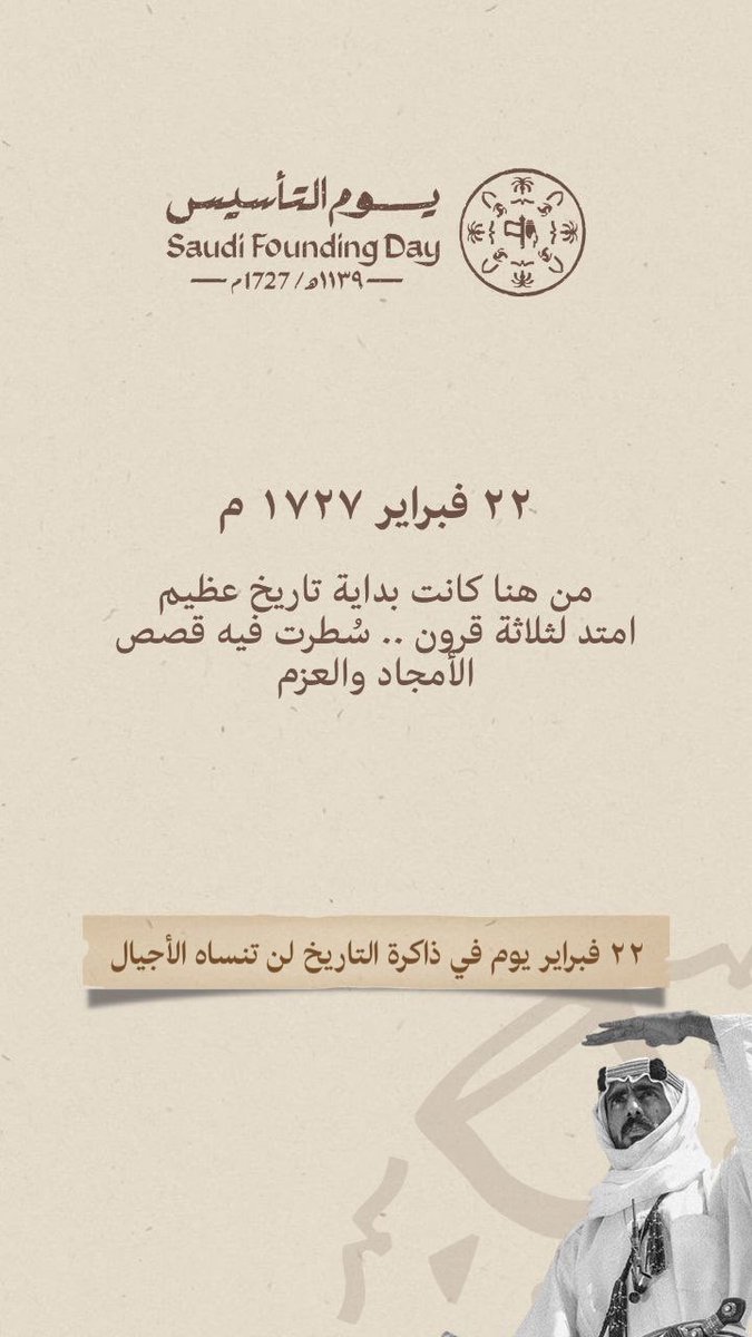 anen1436's tweet photo. #يوم_التأسيس  
#يوم_بدينا 

من ثلاثة قرون وأمجادنا تعتلي السحب، بفخر واعتزاز كتبنا سطور الحكاية 
يوم التأسيس ...🇸🇦🇸🇦💚💚 https://t.co/Ok42ocRaPU