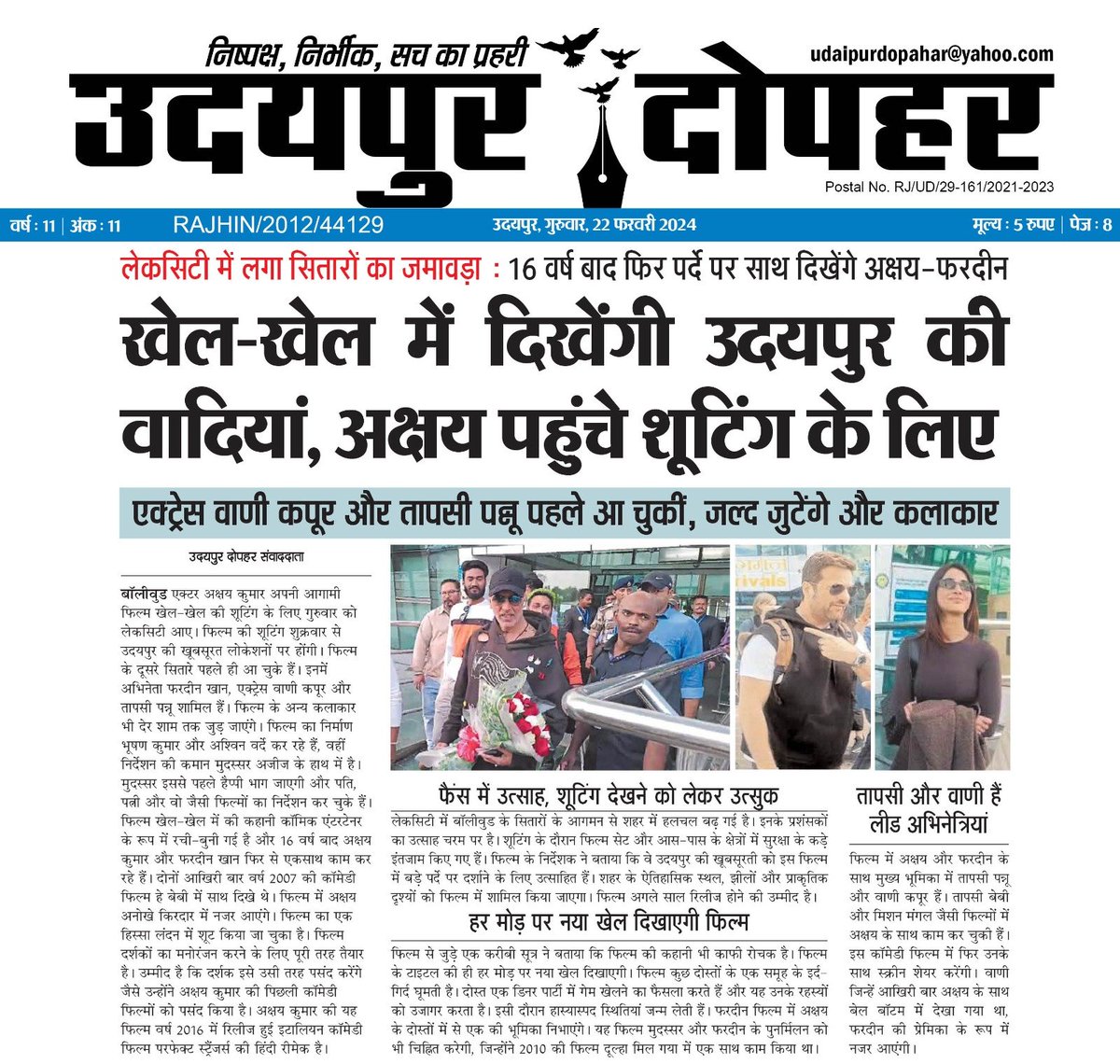 UDopahar's tweet photo. #न्यूज़ #उदयपुर #प्रमुख #खबरें #बॉलीवुड #फिल्म #खेलखेलमें #शूटिंग #उदयपुर #राजस्थान #उदयपुरदोपहर #News #Bollywood #film #shoot #khelkhelmein #KKM #Udaipur #News in #UdaipurDopahar #Rajasthan #LeelaPalace #Radisson #Dabok #Airport #akshayKumar #VaniKapoor #fardeenKhan #glamour https://t.co/lxWl0gikfK