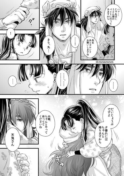 天鬼×きりちゃん⑤ 不器用 | AZS＠12/21西4ヤ71b さんのマンガ