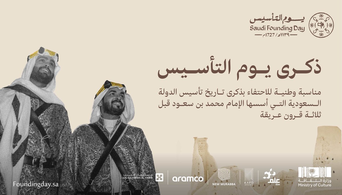 كل عام والمملكة العربية السعودية قيادةً وشعبًا بخير.
كل عام والوطن الغالي في تقدم وازدهار.
#يوم_التأسيس #يوم_بدينا