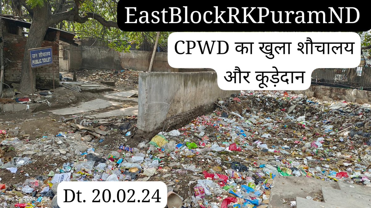 SPrasad52's tweet photo. #EastBlkRKPuramND में #DGCPWD द्वारा खुले कूड़ेदान तथा खुले शौचालय की व्यवस्था है जिसमे दोबार आग लग चुकी
क्योंकि यह सरकारी कार्यालय का समूह है #DelFireService ने भी इसकी #FireReport तैयार नहीं की
और #CPWD द्वारा फिर से कूड़े का ढेर तैयार कर दिया गया है
PL..
#CPCB_OFFICIAL
#MOEFCC https://t.co/wA9PjtncBf