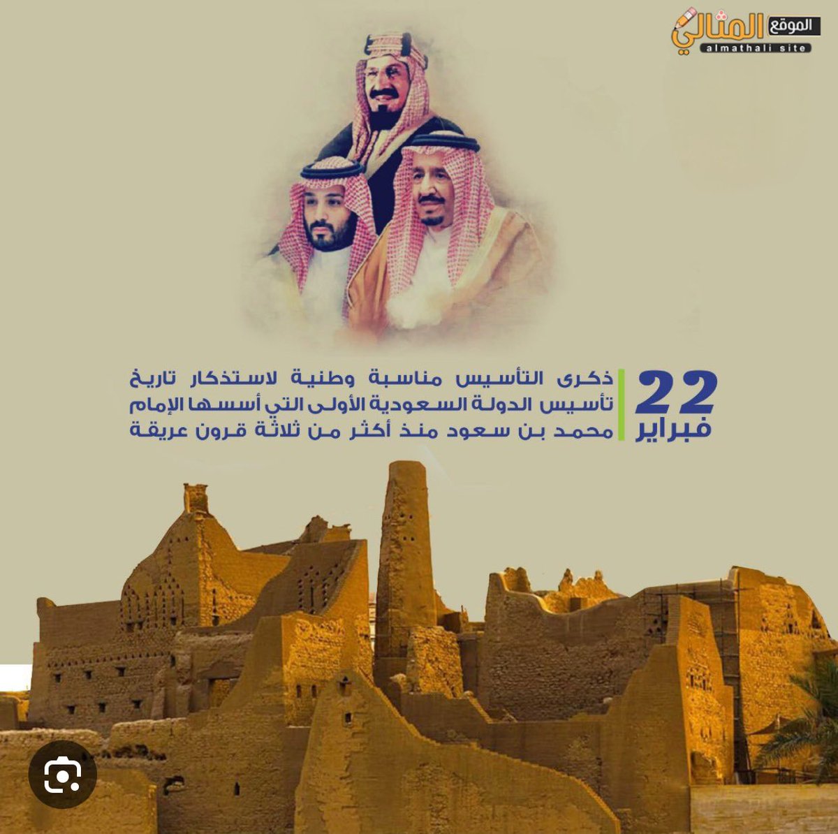 bigsas2007's tweet photo. يوم التأسيس يوم بدينا.. ثلاثة قرون من الفخر والعز والشموخ..
#يوم_التأسيس
#يوم_بدينا 
#foundation_day https://t.co/dUfIv0srj4