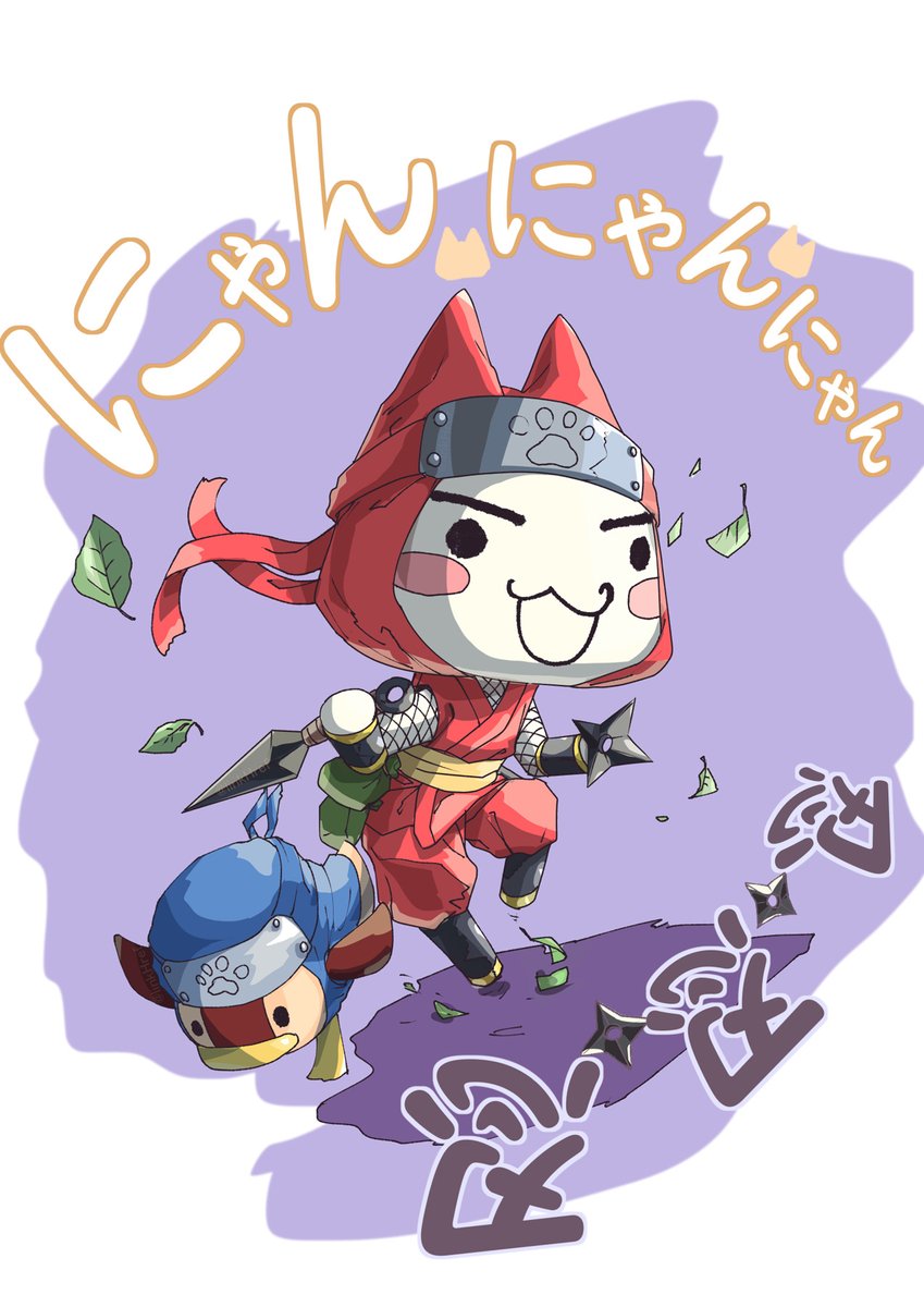 linkHref's tweet image. 猫の日にギリギリ間に合いませんでした!
にゃんにゃんにゃんで忍忍忍なイラストです。
#2月22日ニャ猫の日みャ
#どこでもいっしょ
#イラスト