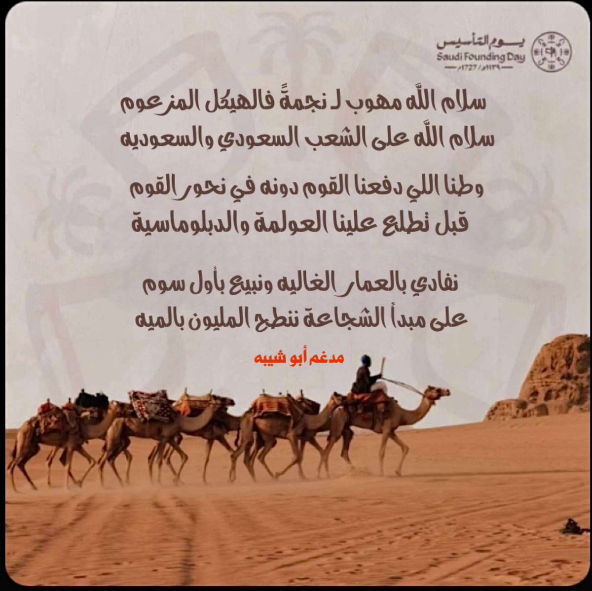 medghem's tweet photo. #يوم_التاسيس https://t.co/XcprC4DIEd
