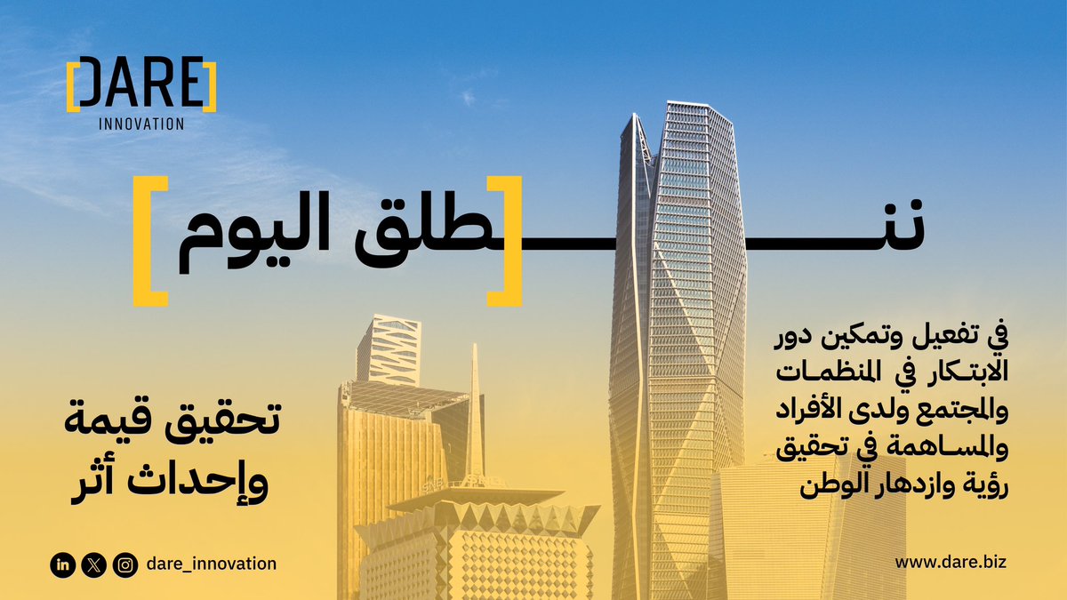 wahed_ghanem's tweet photo. يسعدني أن أعلن عن انطلاق شركة دير للابتكار

هدفنا الرئيسي هو تعزيز منظومة الابتكار في المملكة وتمكين المنظمات والأفراد من امتلاك مهارات وأدوات الابتكار وتحقيق الازدهار الاقتصادي الذي نطمح له جميعاً

تعرفوا أكثر على خدماتنا بزيارة موقعنا الإليكتروني:

https://t.co/wznRK0Ha2j https://t.co/A3CbpIBSV1