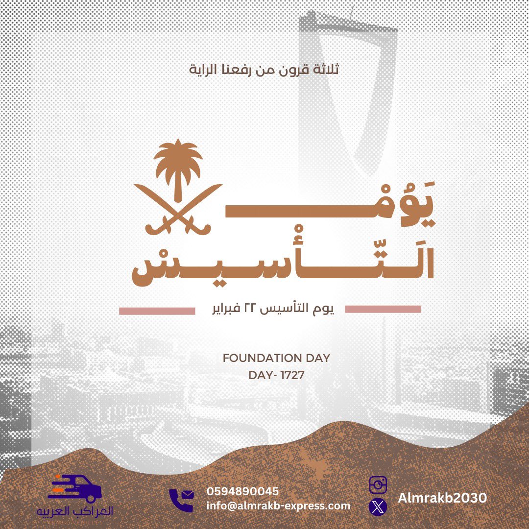almrakb2030's tweet photo. ٢٢ فبــراير ١٧٢٧ مـ •

من هنا گانت البداية لامجــاد عريقه🇸🇦🤍!
بدايـة دُولــة عظيمة بقيادتها بشعبها بـ وحدتها 
#يوم_التاسيس 
#يوم_بدينا https://t.co/WWKgbDVeJi