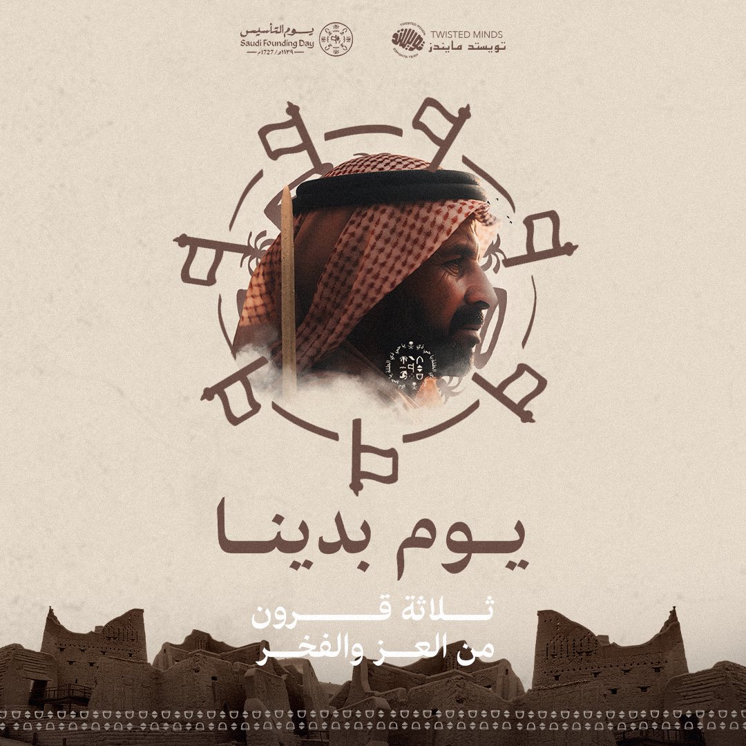 TwisMinds's tweet photo. جـذور التـاريـخ… 

من #يوم_بدينا الى الأن كتبنا حكاية وطن و نقشنا أمجادنا عام وراء عام 🇸🇦

ثلاث قرون من الفخر و الاعتزاز، دامت بلاد التقدم و الإنجاز 💚

#يوم_التأسيس https://t.co/CK9MBlV8N9