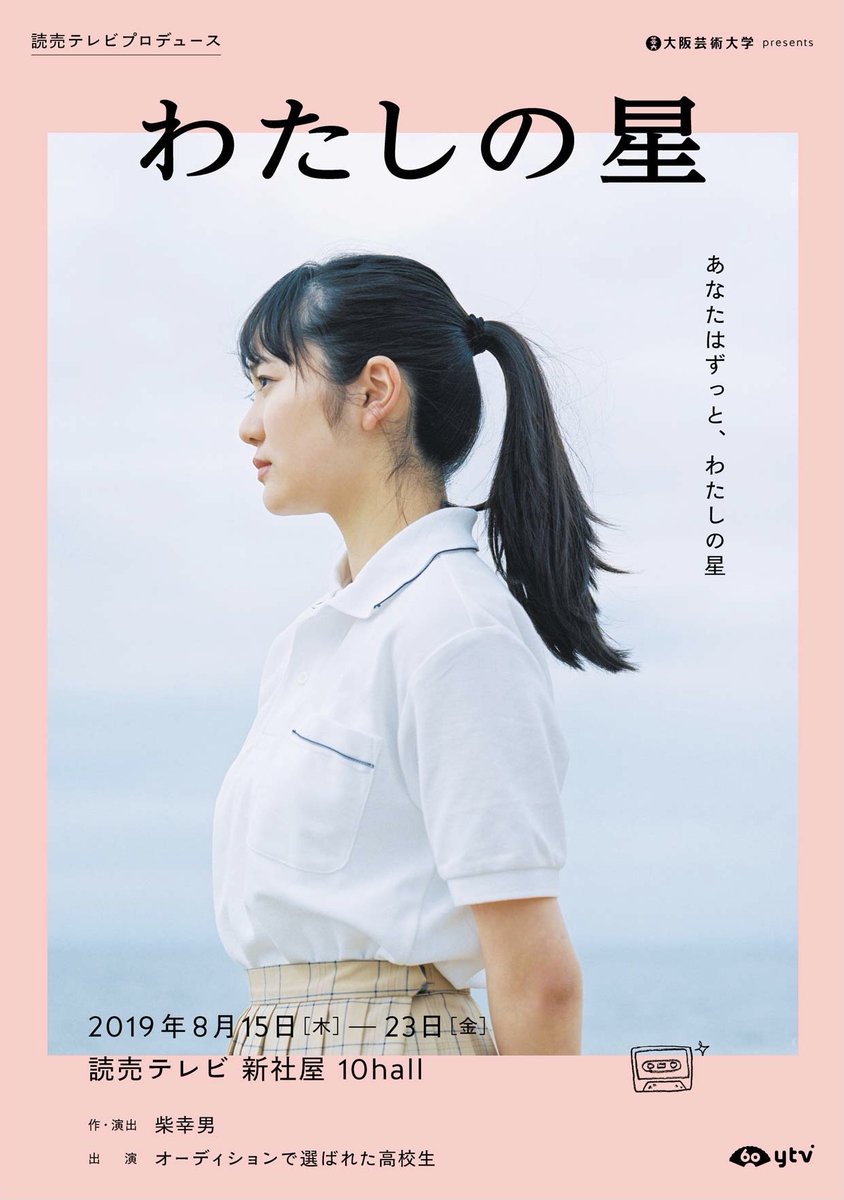 yuri_WEofficial's tweet image. おはよ。

ついに本日、映画「星にうまれて」が公開されます。
2019年から時を経て2024年 、自分の中で様々な想いが完結する日になりそうです。

劇場に足を運んでくださる方、大学生が魅せる青春群像劇をどうぞお楽しみください。

#星にうまれて #わたしの星 

気をつけて行ってらっしゃい👋🏻