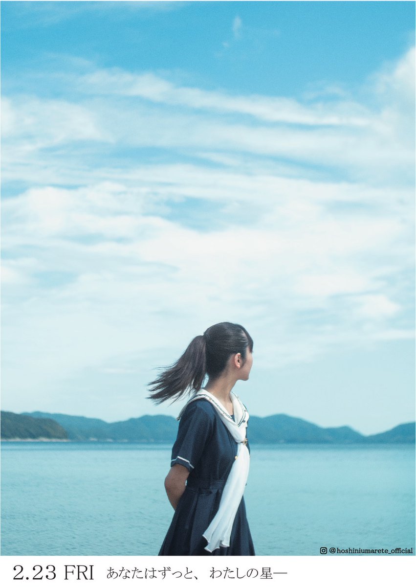 yuri_WEofficial's tweet image. おはよ。

ついに本日、映画「星にうまれて」が公開されます。
2019年から時を経て2024年 、自分の中で様々な想いが完結する日になりそうです。

劇場に足を運んでくださる方、大学生が魅せる青春群像劇をどうぞお楽しみください。

#星にうまれて #わたしの星 

気をつけて行ってらっしゃい👋🏻