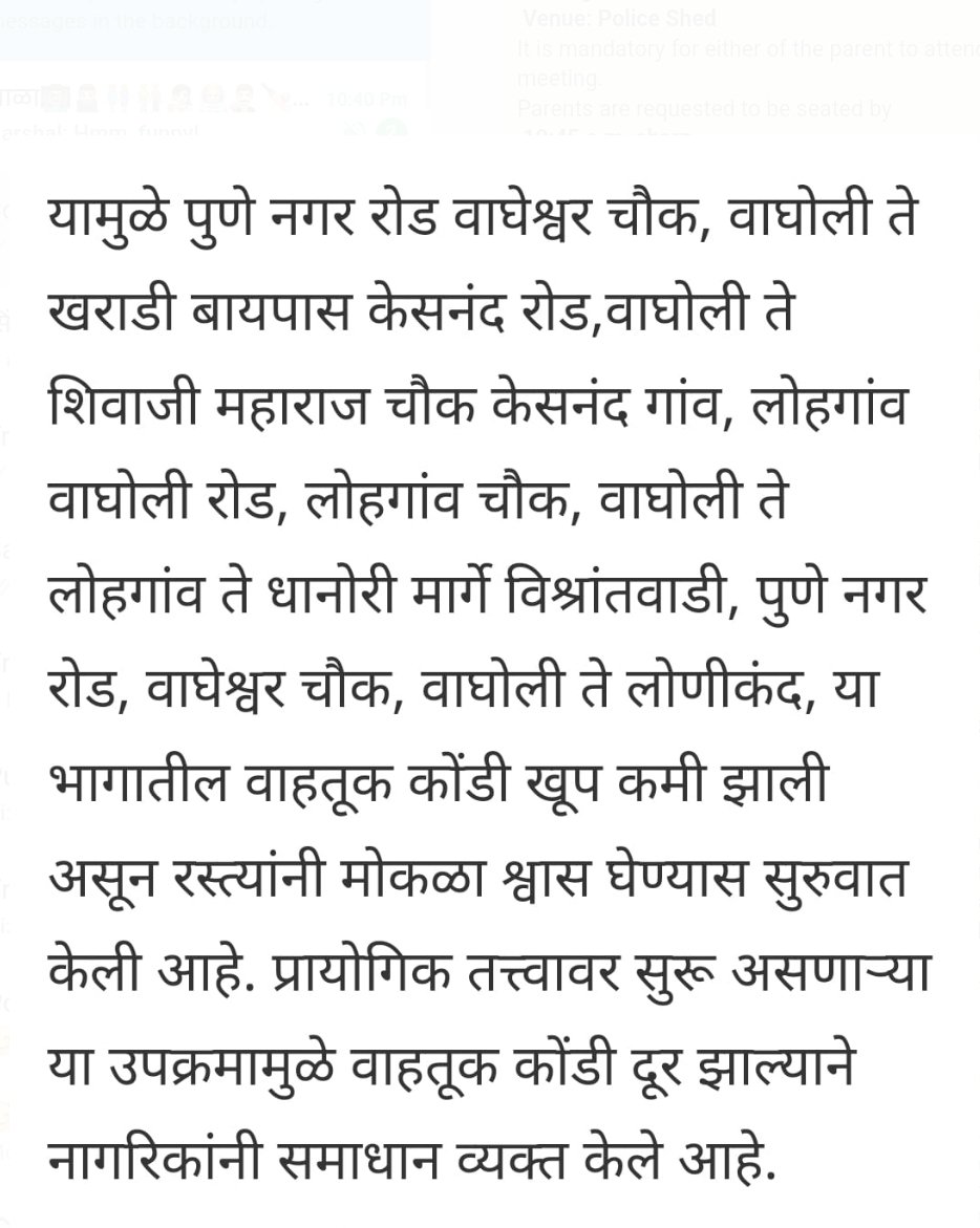 वाघोली परिसरातील वाहतूक कोंडी दूर.. ग्रामस्थांकडून अभिनंदनाचा वर्षाव!