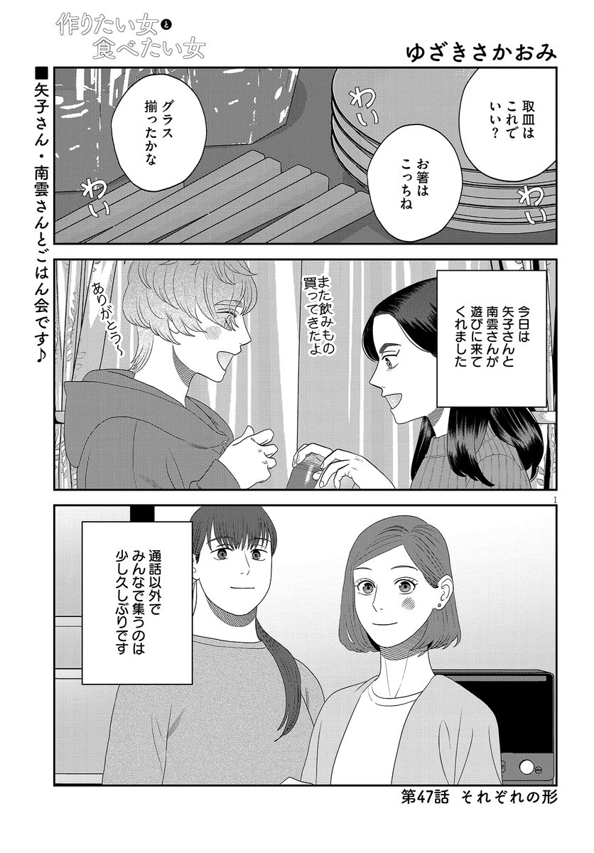 ◤ ◥
作りたい女と
食べたい女
🥞第47話更新🥞
◣ ◢
少しひさしぶりに
矢子さん・南雲さんと
4人であつまりました🎉
https://t.co/dHuNXhqvjB