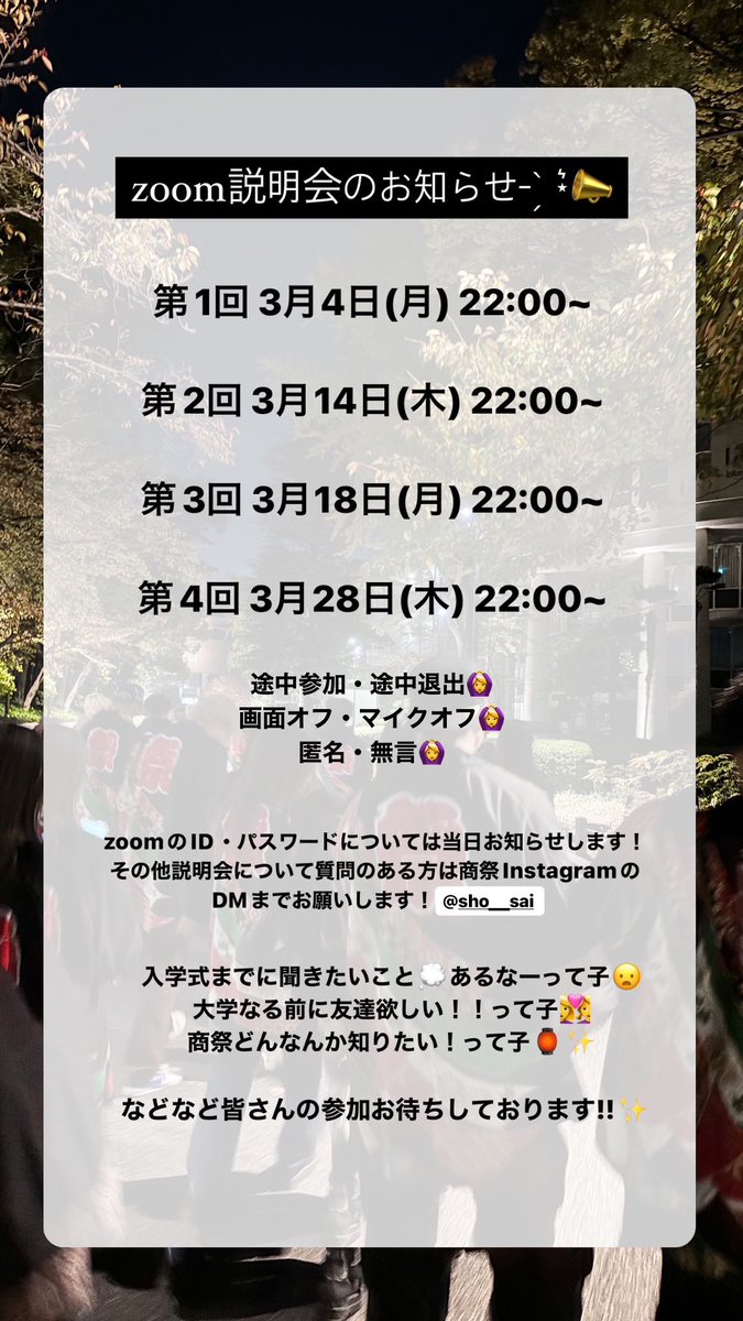 katsupi_shosai's tweet photo. #春から関大 の皆さんへ🌸✨️

新入生の皆さんの不安解決に向けてzoom説明会行います!!✨入学前に友達作りたい方！質問諸々ある方！みんな参加してね〜🫶詳細は商祭のInstagramで更新されるのでぜひインスタもフォローしてね💕︎

#関西大学
 #関大商学部 https://t.co/Badj1lX4Ew