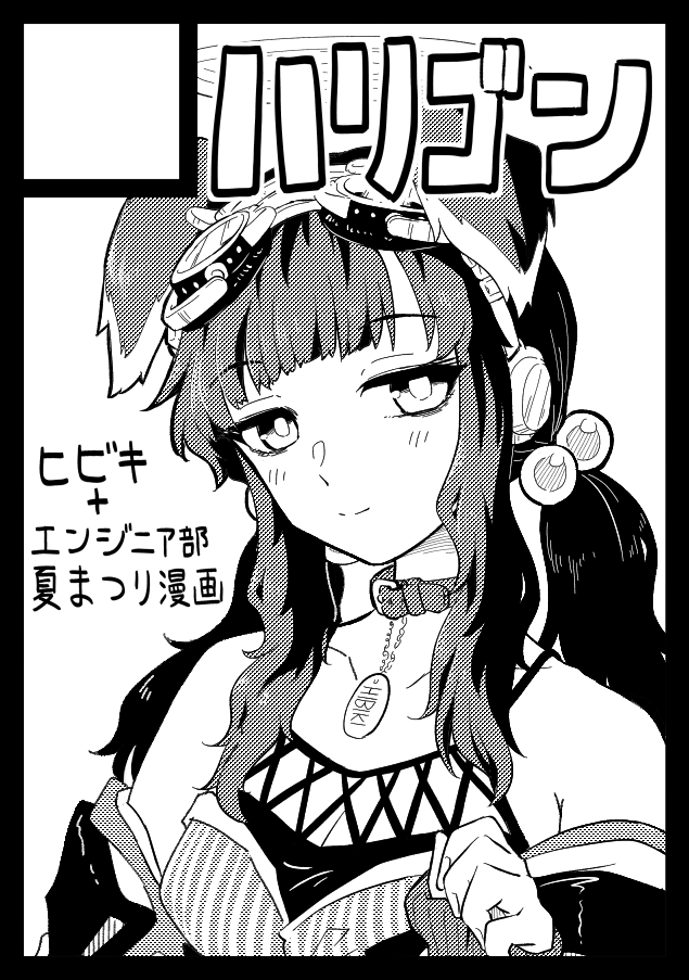 コミケの申し込み完了 