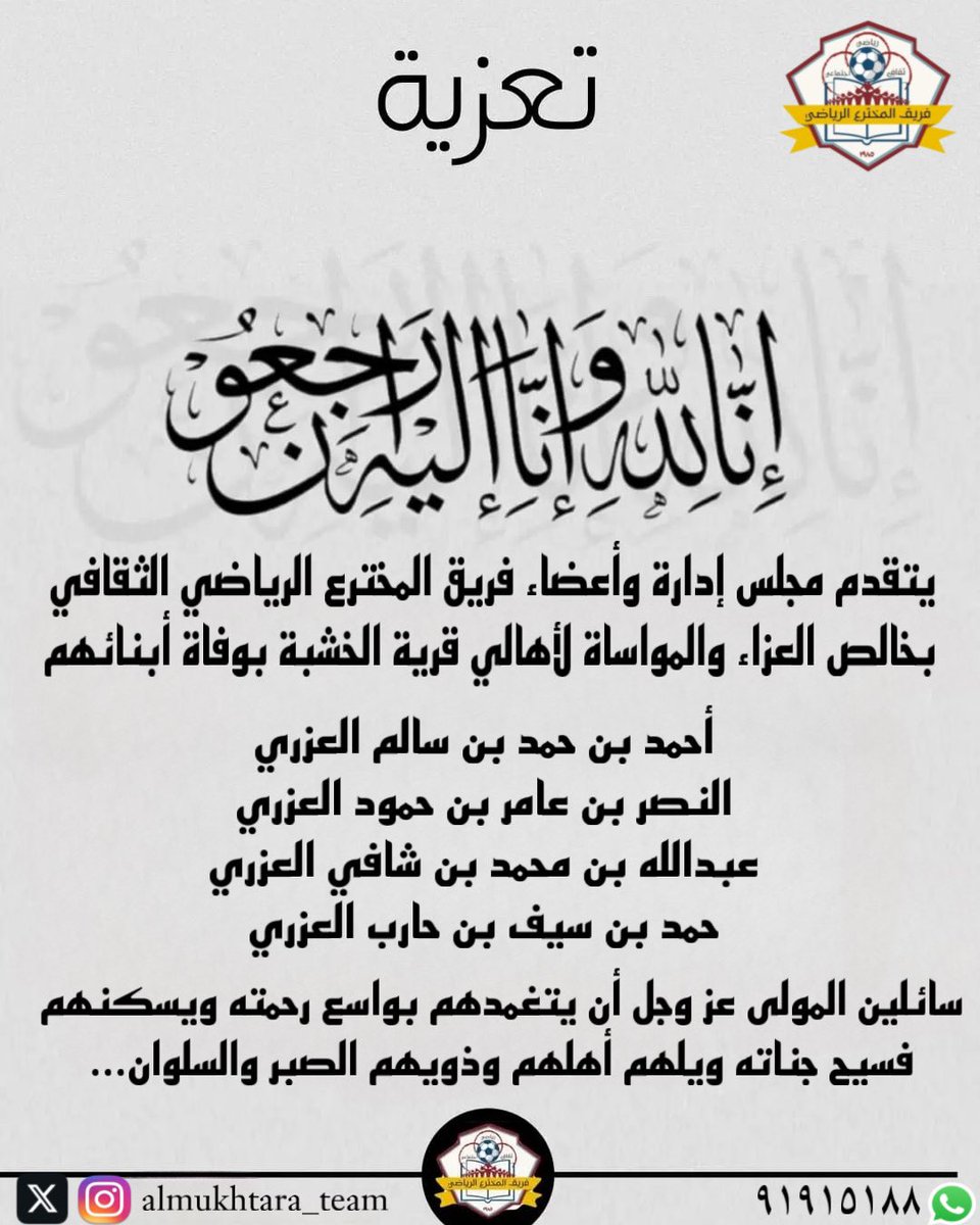 almukhtara_team's tweet photo. تعزية… https://t.co/WIzFM6mJDL