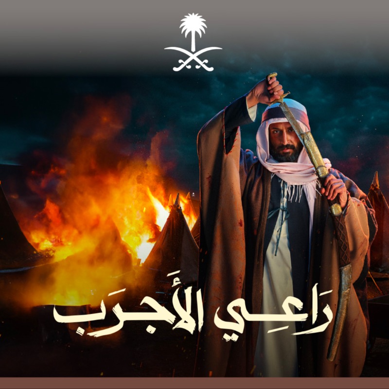 media_ksa's tweet photo. "وأنا والله تركي.. ردّاد أرضي"؛ فيلم قصير عن #راعي_الأجرب الإمام الذي سطّر قصة النور في الليالي المظلمة بشجاعة. شاهده الآن. @KonozSA #يوم_التأسيس