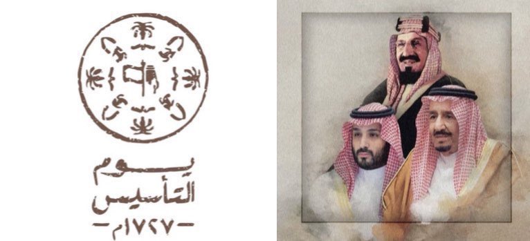 <a href="/KingSalman/">سلمان بن عبدالعزيز</a> ثلاثة قرون من الفخر والعز 
حفظكم الله ورعاكم وسددكم إمامنا وقائدنا وولي عهدكم القوي الأمين💚🇸🇦
#يوم_التأسيس #يوم_بدينا