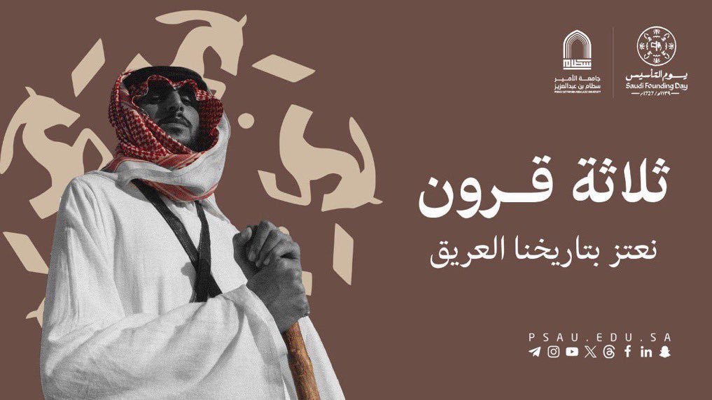 #يوم_التاسيس 
#يوم_بدينا 
عز وفخر 🇸🇦