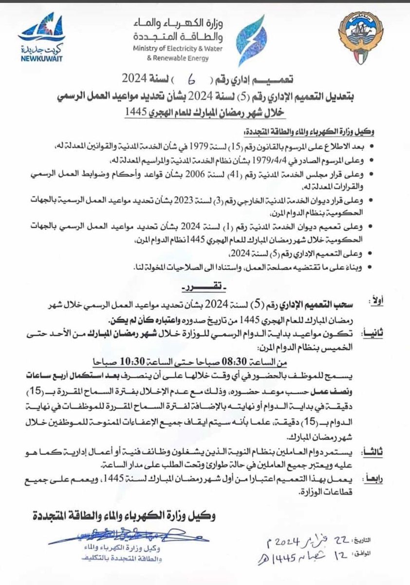 N_BUYABIS's tweet photo. شكراً معالي وزير
#وزارة_الكهرباء_والماء 
د. سالم الحجرف

على تلبيه الطلب والنصيحه التي تخدم مصلحة العمل والموظف وتفاديا للازدحام ووضع الموظف بدوام مرن يطبق فيها الدوام الرسمي بحرية ومرونه بشهر رمضان المبارك

جزاك الله خير وكثر الله من امثالك
نعم هكذا "وزير" يهمه مصلحة العمل والمواطن

شكراً لك