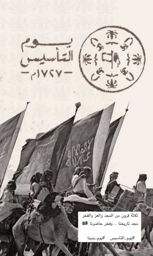 #يوم_التأسيس