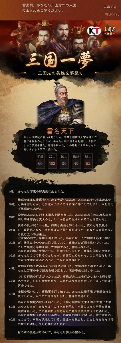 #三国一夢 #三国志真戦 #三國志真戦 #真戦 #雷名天下