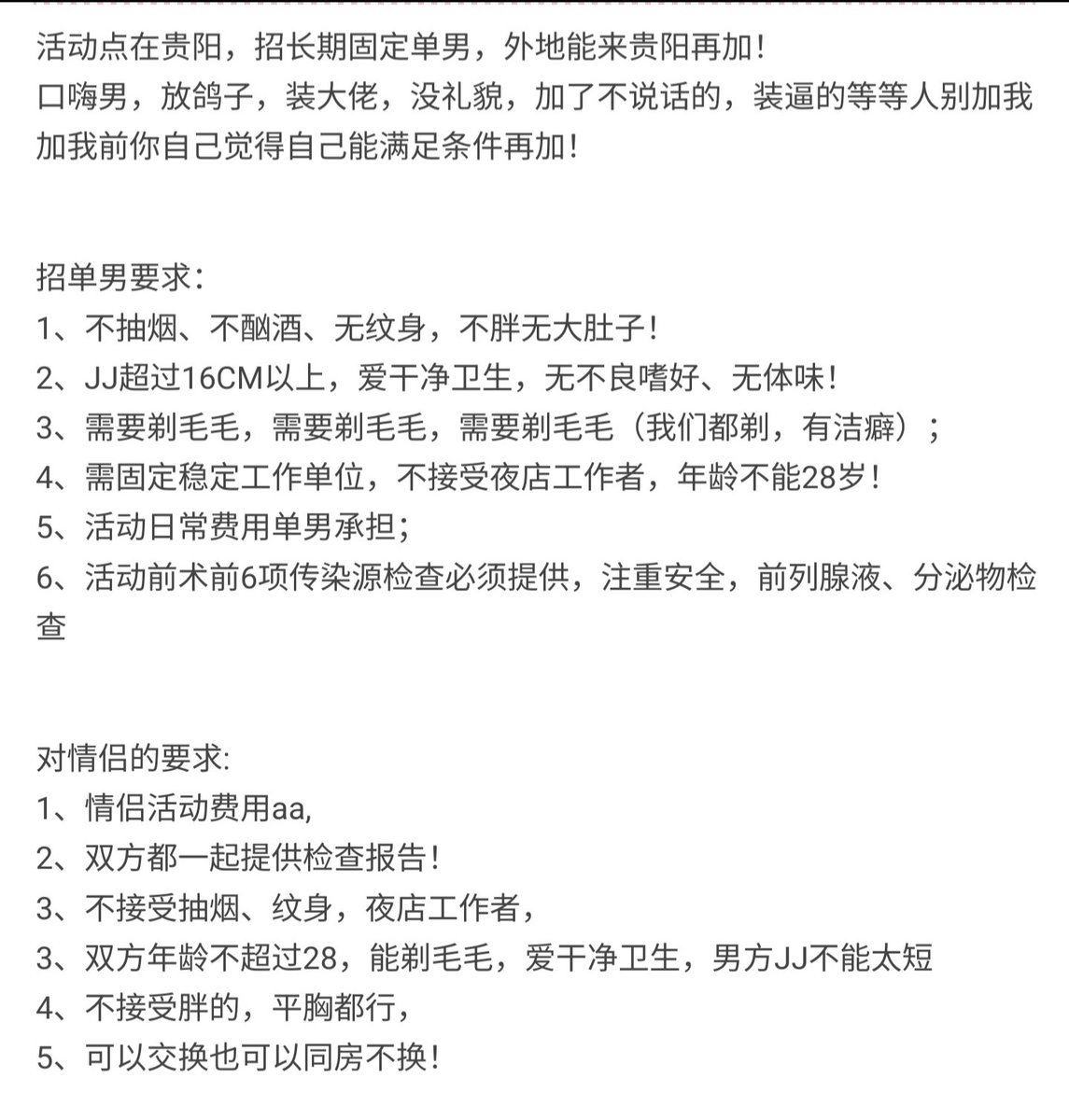 情侣招单男（贵阳） tweet media