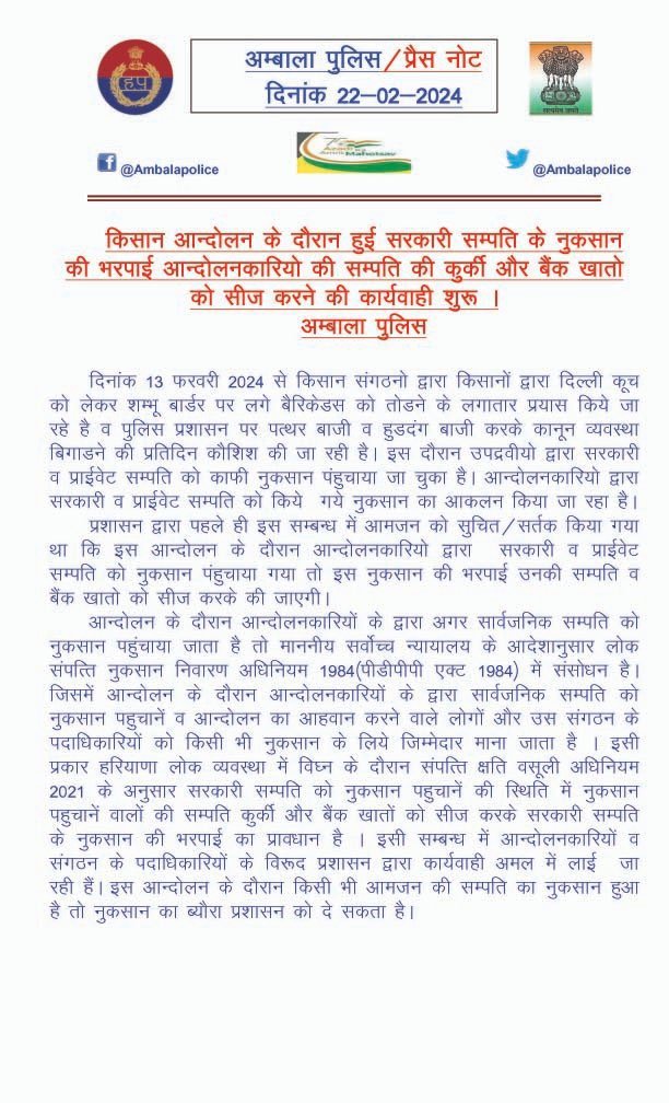 BREAKING | Haryana Police have announced they will begin detaining farming leaders under the draconian NSA. The NSA allows the govt to arrest individuals, even if they have not committed any crime, and hold them for a year without charges.

This authoritarian measure has been