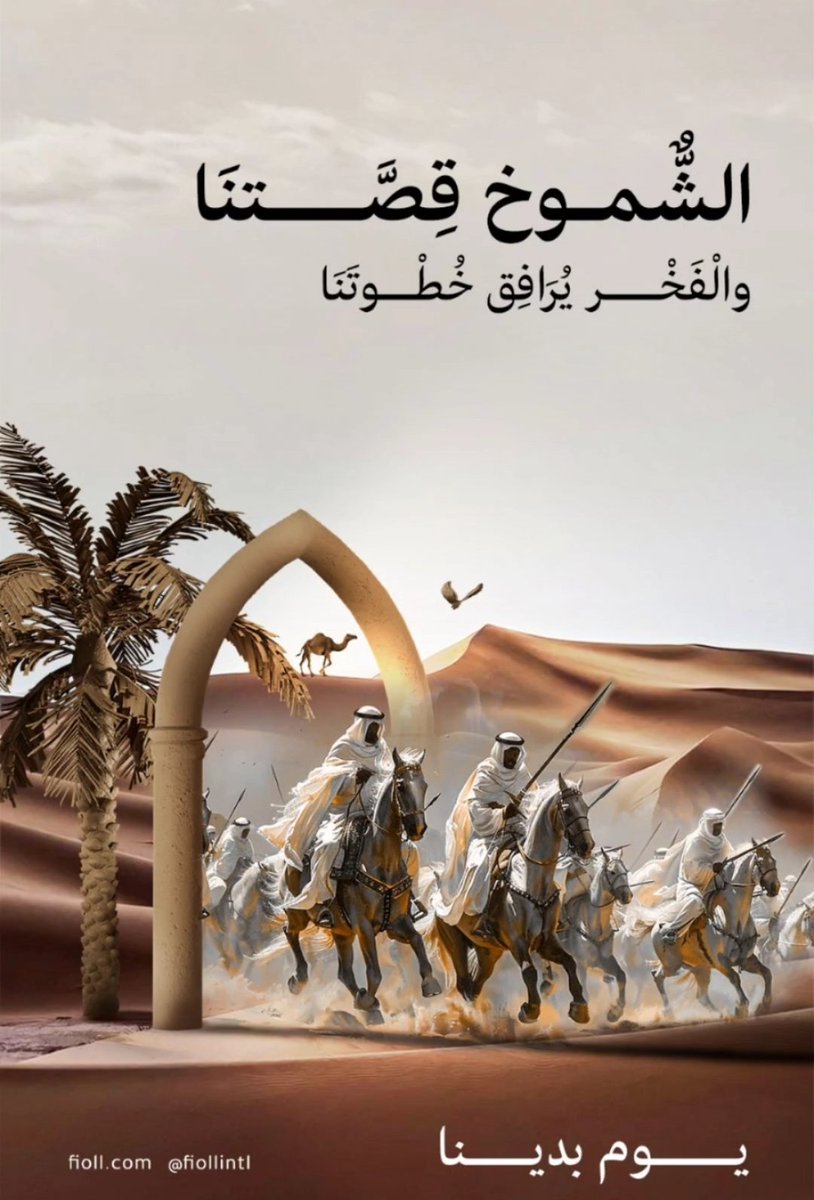 ABaharetha's tweet photo. يوم التأسيس ٢٢ فبراير ٢٠٢٤ https://t.co/p3xRx4rwl9