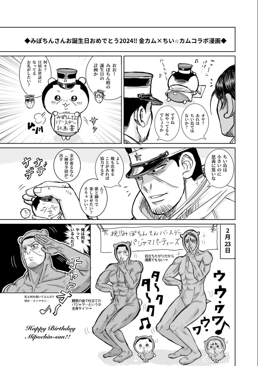 みぽちんさん(@Mi_po_chin04_01)お誕生日おめでとう🎉
日頃の感謝を込めてバースデー漫画を贈ります。みぽちんさんの『ちい⭐︎カム』可愛くて大好きなので描かせて頂きました…けど🌙&amp;🎏のお見苦しいパジャマ姿をお見せして申し訳ない🙇‍♀️一瞬ハダカっぽく見えるけど安心してください、着てますよ!🤣 