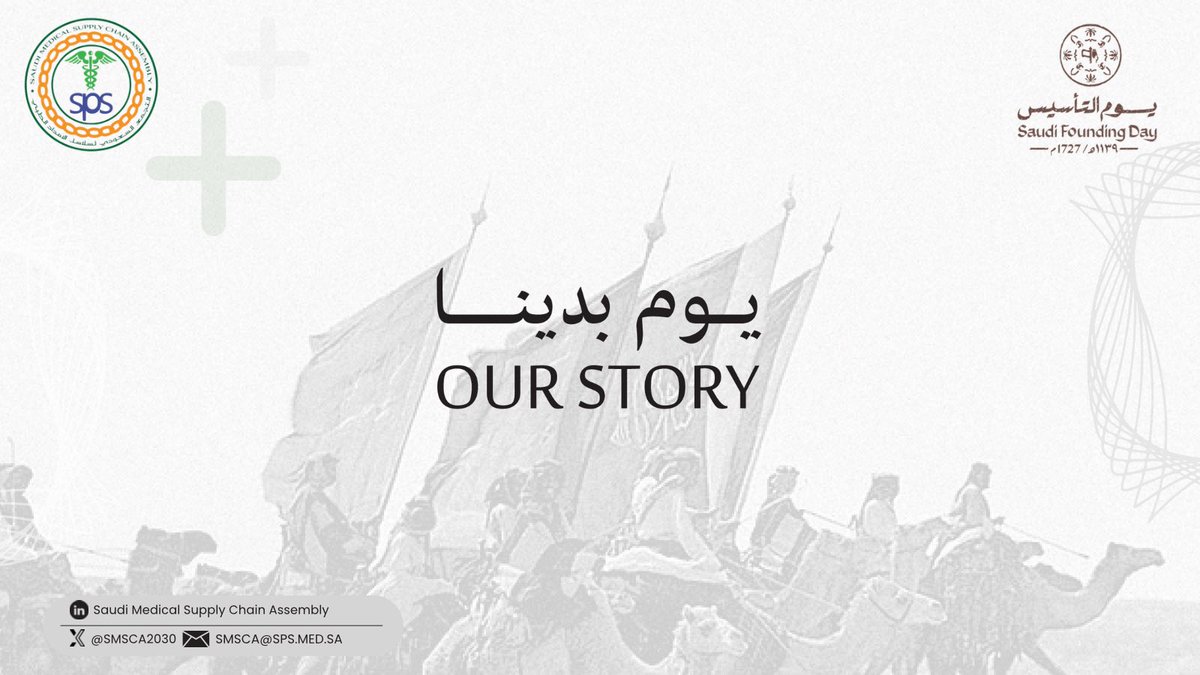 ثلاث قرون
من يوم بدينا، 
وراسنا مرفوع 
وعزنا ممتد. 
#يوم_التأسيس