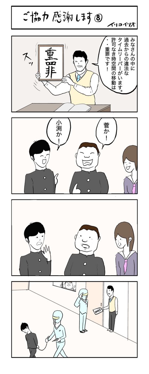 ご協力感謝します⑧
#4コマ漫画 