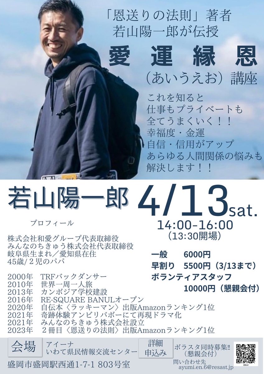 Shintama150's tweet photo. 櫻庭大王のYouTubeで話を聞いていて、若山陽一郎さん（わっかさん）て面白い人生歩んでるなぁと思っていたら、盛岡講演があるじゃないですか！
聞きませんか？ https://t.co/4JOYTh0jbt
