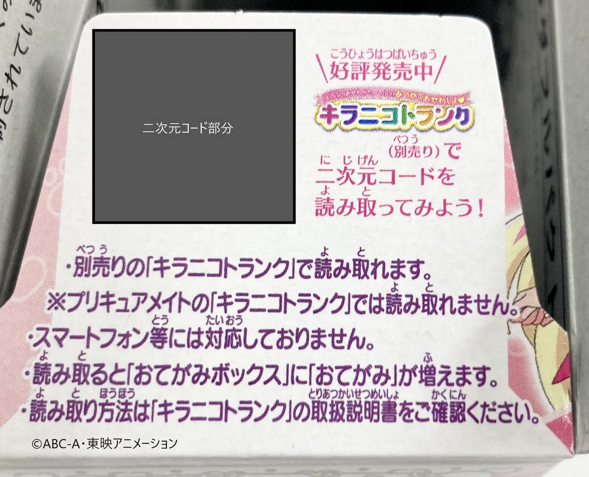 プリキュア食玩公式/バンダイ キャンディ on X