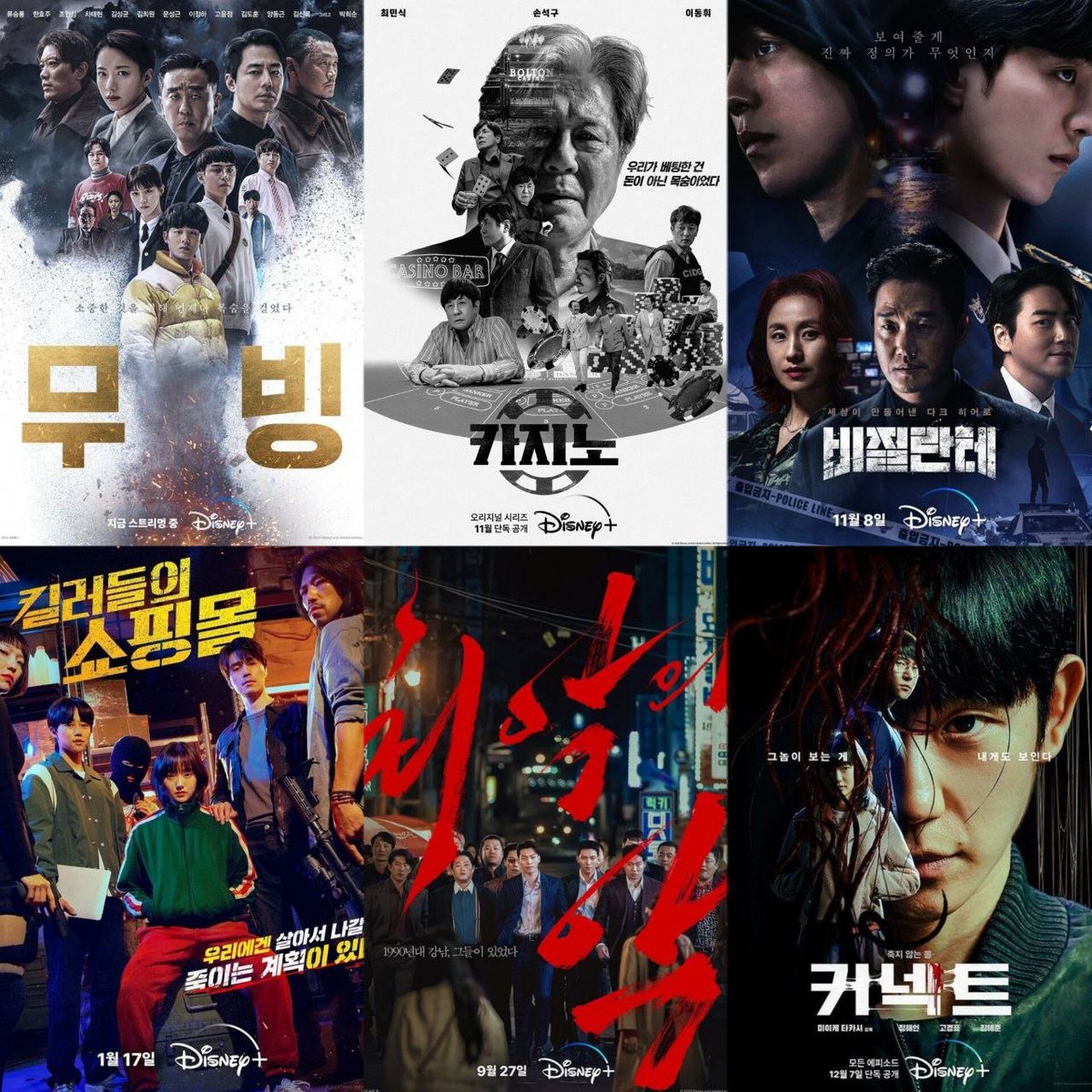 KDramaHandle's tweet photo. What's your top Disney+ K-Drama?
1. #Moving
2. #BigBet
3. #Vigilante
4. #AShopForKillers
5. #TheWorstOfEvil
6. #Connect https://t.co/Q0YZzLgdLH