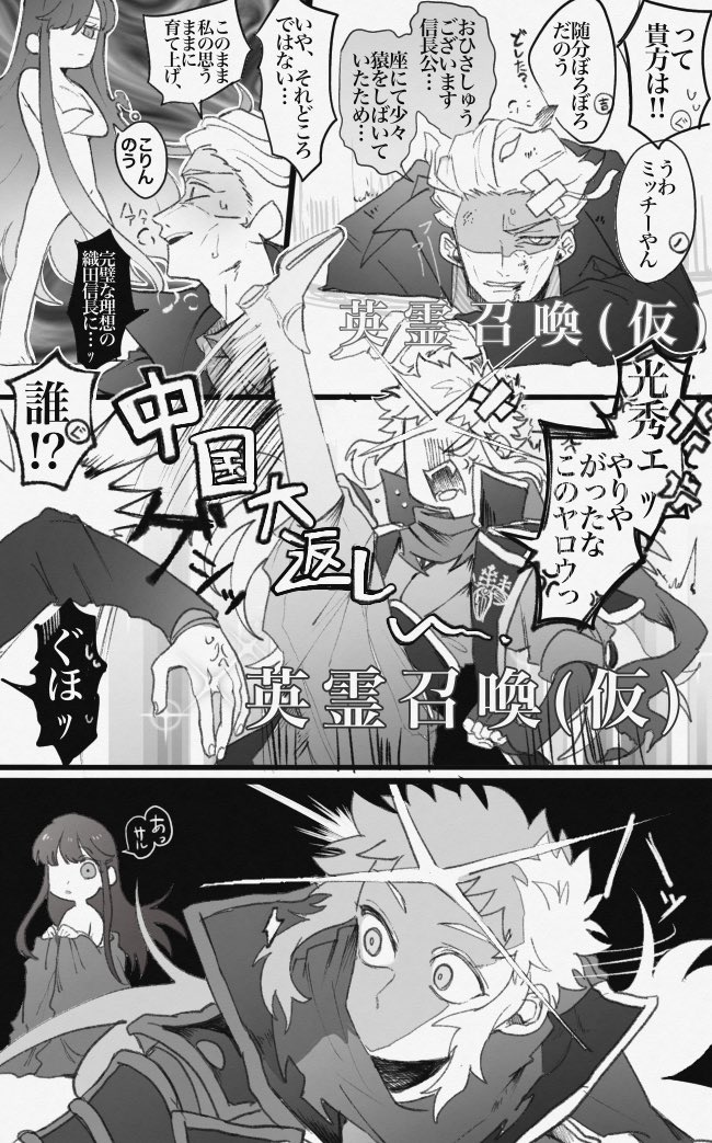 小さくなったノッブズ
 ※光秀さんと秀吉くんは実装されてないですが召喚(仮)しちゃってます
 #FGO 