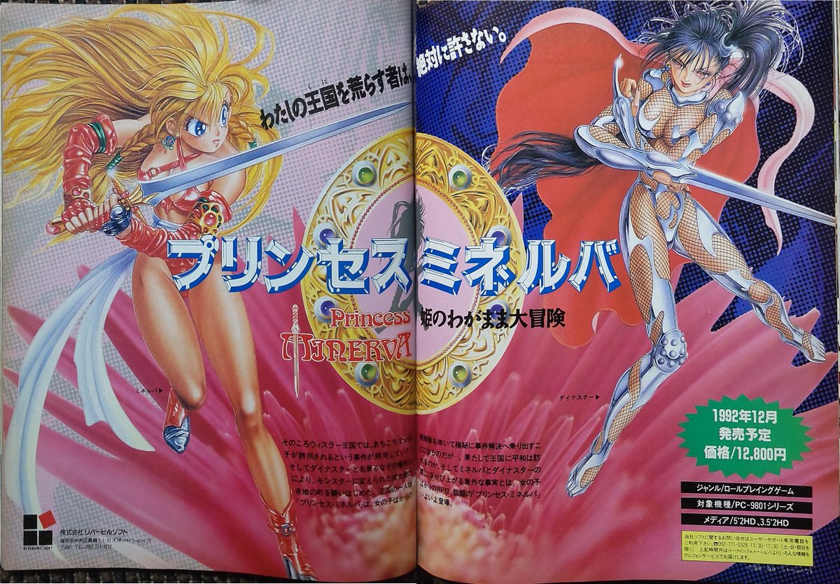 SOLVALOU1983's tweet photo. #これを見た人はベストツーショットを貼れ 【女性編】
1992年にPCで発売されたRPG(エロゲではない)
王女ミネルバを操作し、世界を救出するのが目的。登場キャラは美少女だらけ、装備の着せ替えシステムなど殿方釣りの設定が特徴的でした😍
#リバーヒルソフト #プリンセス・ミネルバ
#ビキニアーマー https://t.co/sHMjXIMmlG