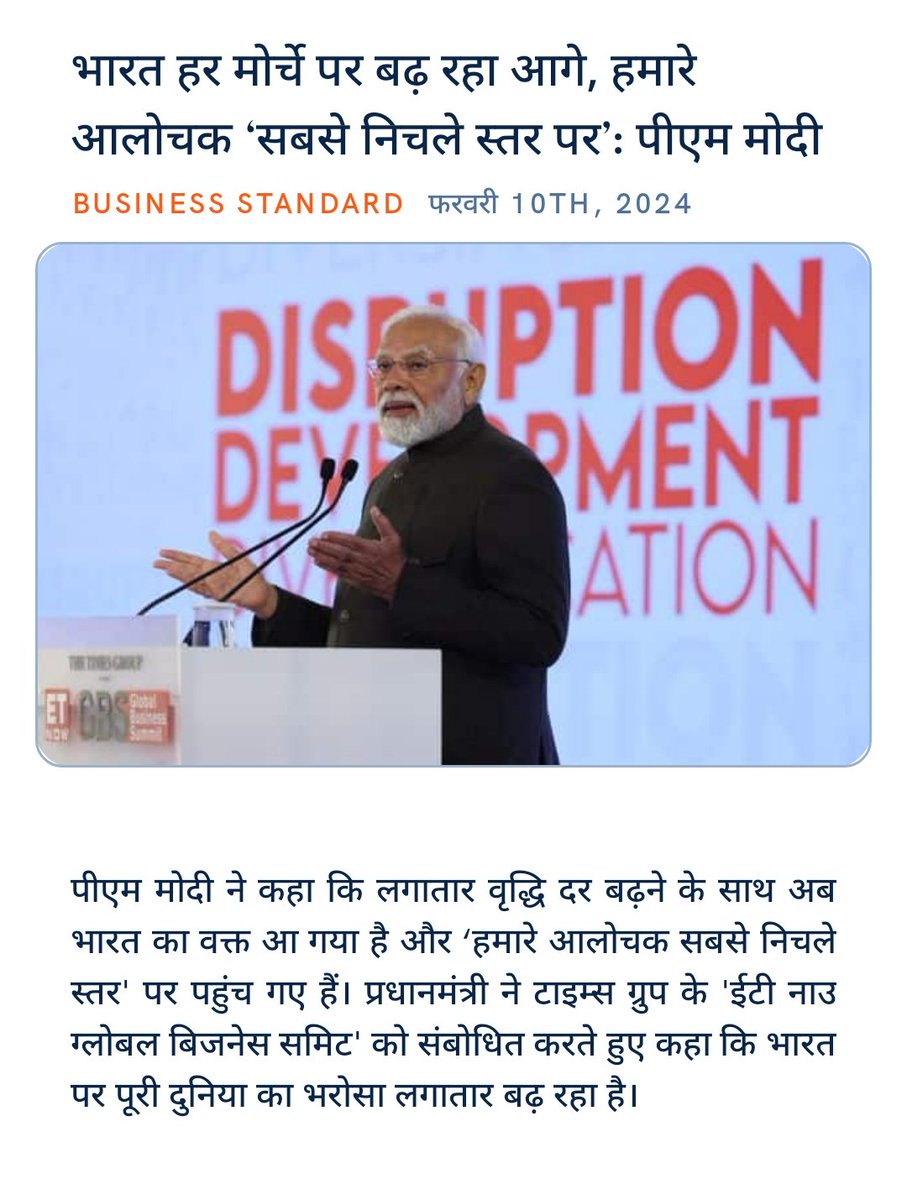 ankitkumar77e's tweet image. #PMModiInGBS2024
#IndiaOnRise  #ModiEvolution
#MoodOfTheNation
&apos;तीसरी बार मोदी सरकार&apos;

#ETNOWGBS2024 
भारत हर मोर्चे पर बढ़ रहा आगे, हमारे आलोचक ‘सबसे निचले स्तर पर’: पीएम मोदी
business-standard.com/india-news/gro… via NaMo App