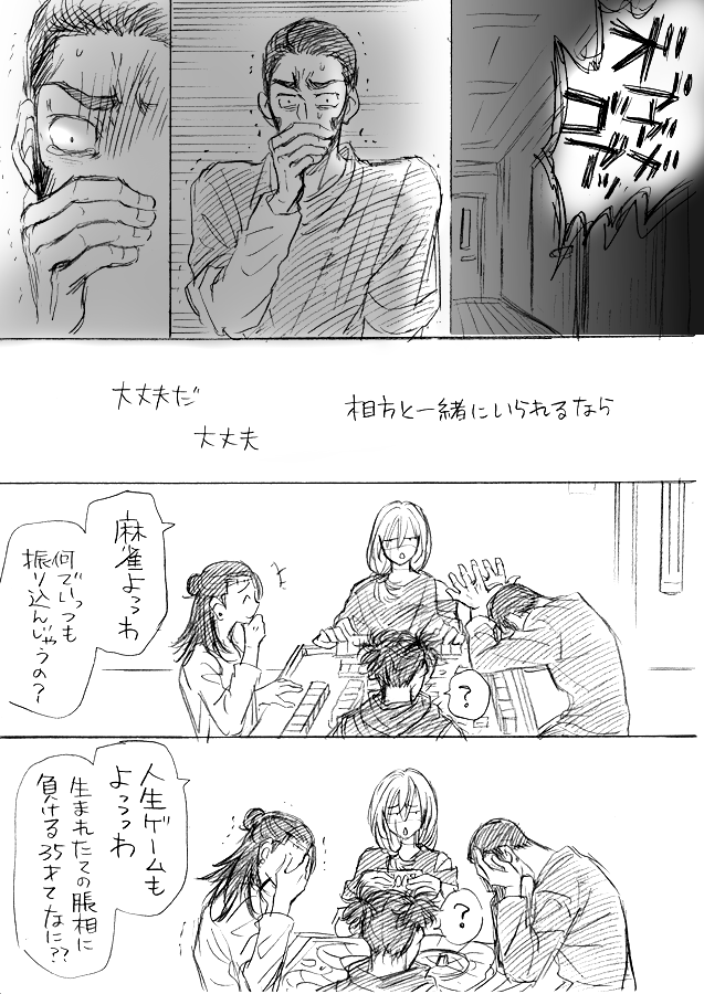 羂髙／本編ループifまんが その7 えっちゃんとちずちゃんは髙と会わず