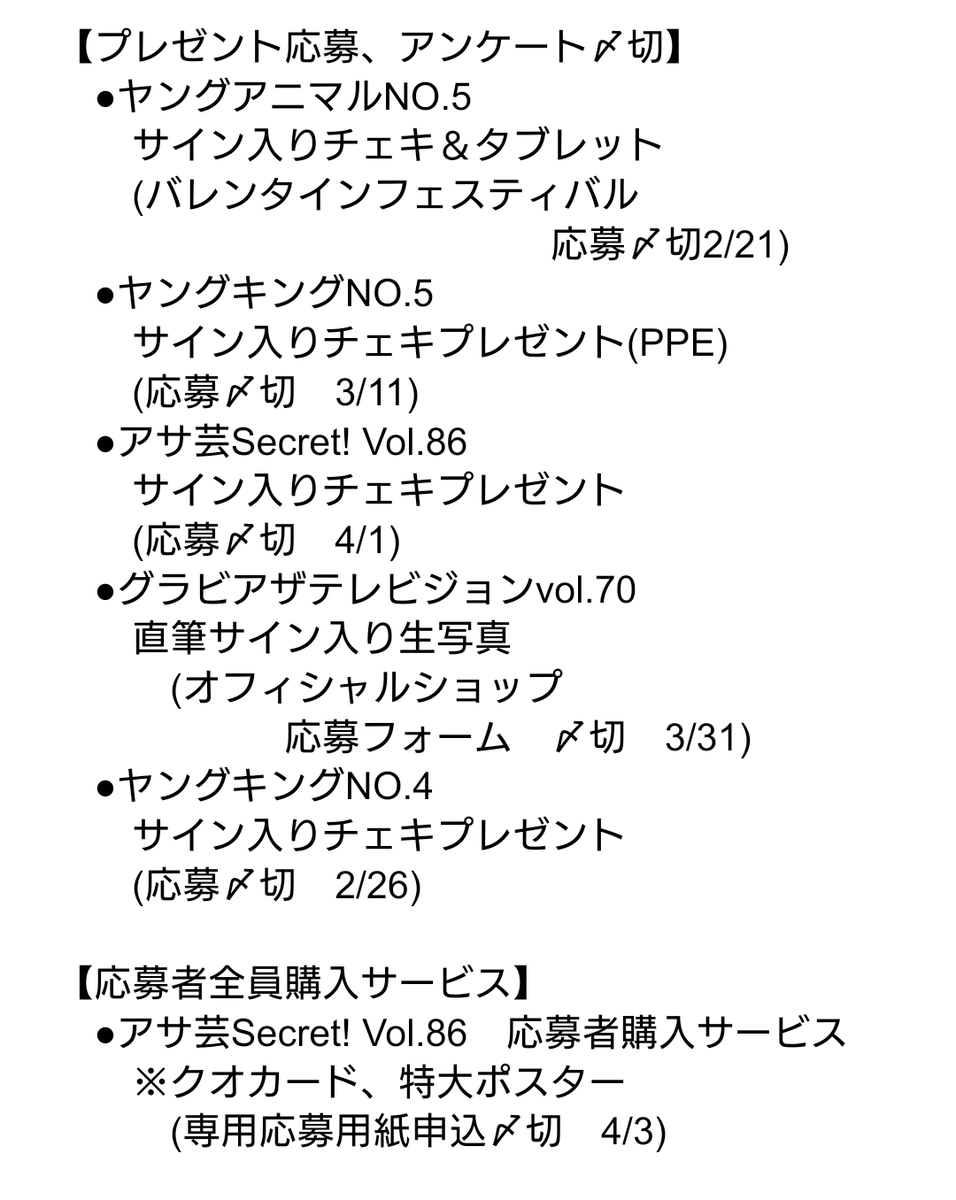 東雲うみさん関連・今週(2/11〜2/17)の主な予定です！ ●2/13(火)　ヤングチャンピオンNO.5 発売 ●発売中　ヤングアニマルNO.5 　　※プレゼント企画のみに掲載