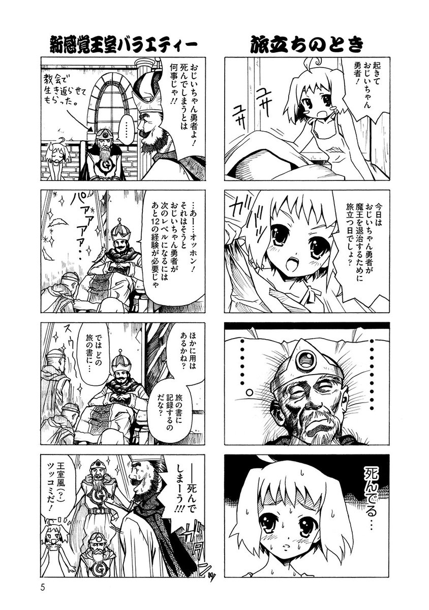 トレントに #ガンガンONLINE が!  『おじいちゃん勇者』はガンガンONLINEの 連載漫画第一号だったんだョ(アイウエオ順でだけど)  作風があわずか人気出なかったけど…(ノ∀`)アチャー  電子版は出てるョ