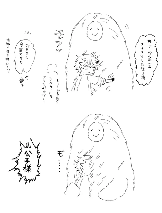 イエティに飲み込まれる公子 