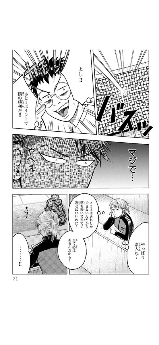 「メガネ VS スポーツマン 2/5」
#漫画が読めるハッシュタグ
#マンガが読めるハッシュタグ