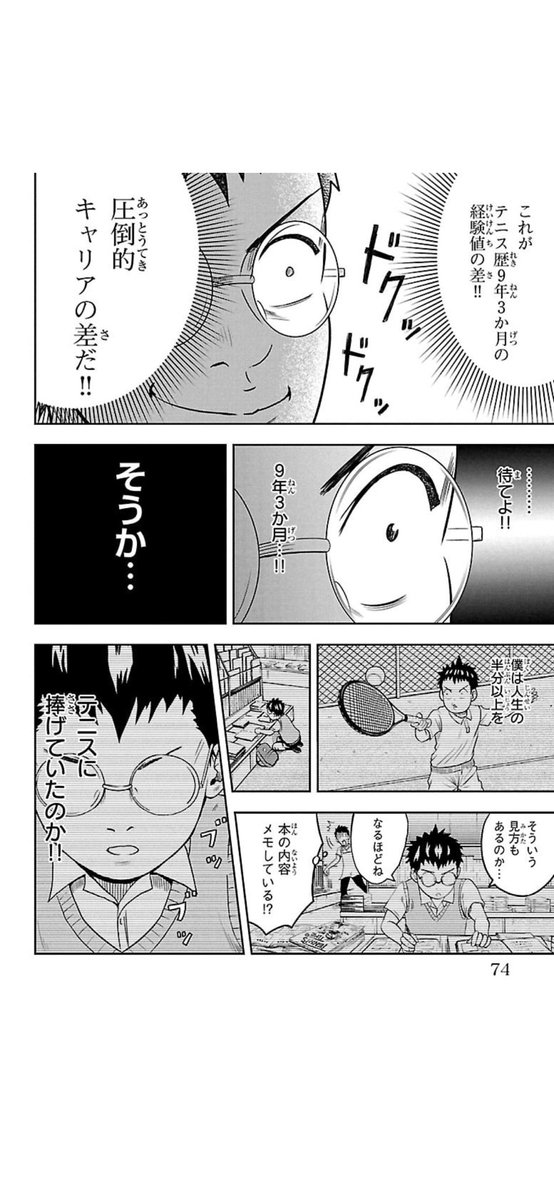 「メガネ VS スポーツマン 3/5」
#漫画が読めるハッシュタグ
#マンガが読めるハッシュタグ