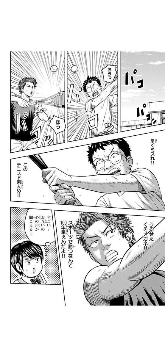 「メガネ VS スポーツマン 4/5」
#漫画が読めるハッシュタグ
#マンガが読めるハッシュタグ