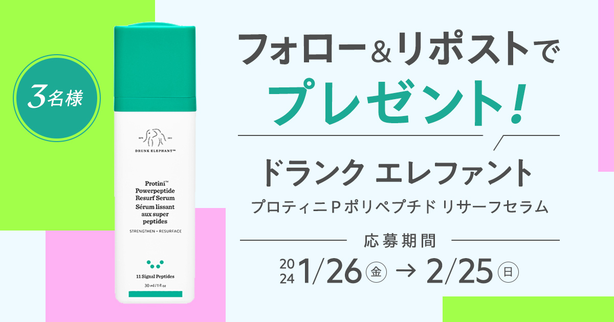 maquia_magazine's tweet photo. 【フォロー＆リポストで当たる】
まぼろしのセラムが再入荷決定！
#ド��ンクエレファント の #美容液 を3名様に🎁

💎応募方法
① @maquia_magazine をフォロー
② この投稿を2/25までリポスト

💎詳細はこちら
https://t.co/RWoLSrJe1M

@drunkelephantjp #プレゼント #セラム #スキンケア https://t.co/oPR1amYEY5
