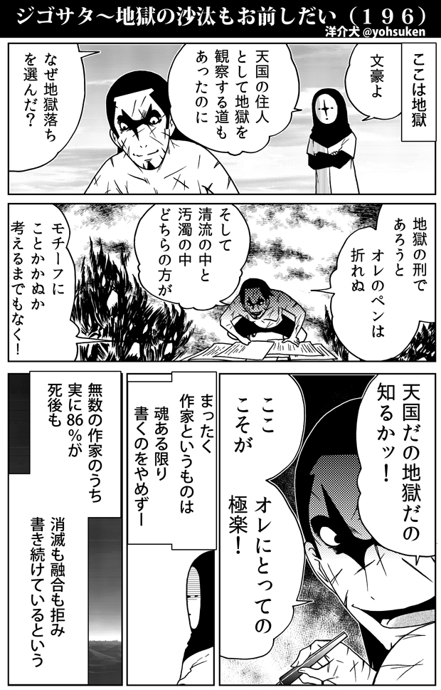 作家たるものの地獄