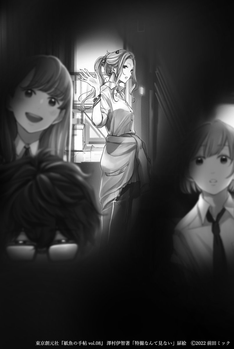 澤村伊智先生「特撮なんて見ない」扉絵 5-8 