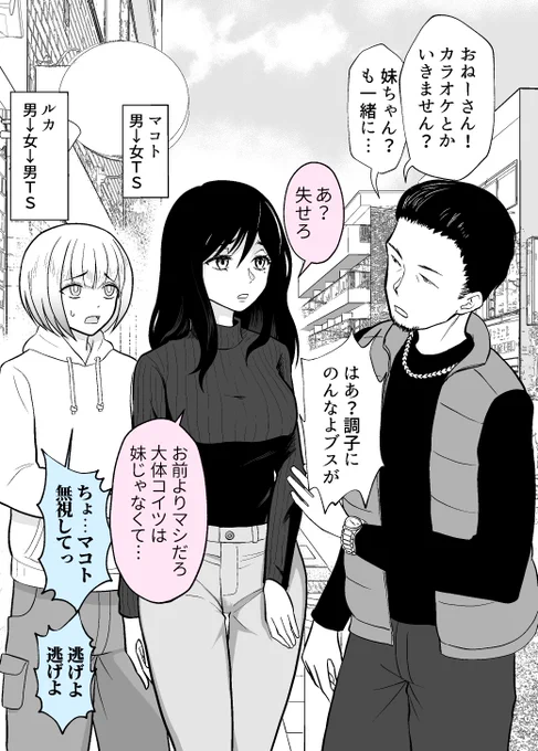 キレイなお姉さんになった男友達がかわいすぎてそろそろ危ない 3話(1/3)    リプ欄に続きます→   (なんでいま告白するんだよ64)