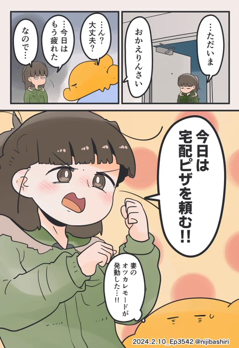 妻はピザを食べたかったのに食べられなかった話 (1/2)
